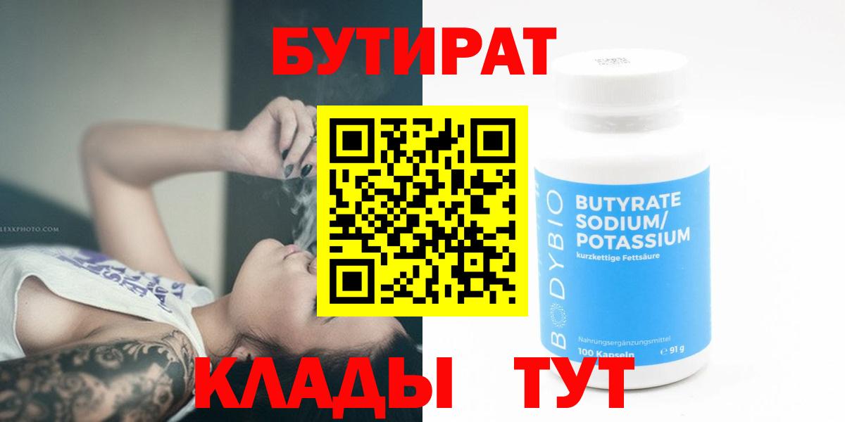 БУТИРАТ  Вход с VPN  Бахчисарай  Бутират 1.4BDO 