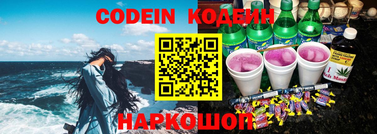 Codein Purple Drank Бахчисарай