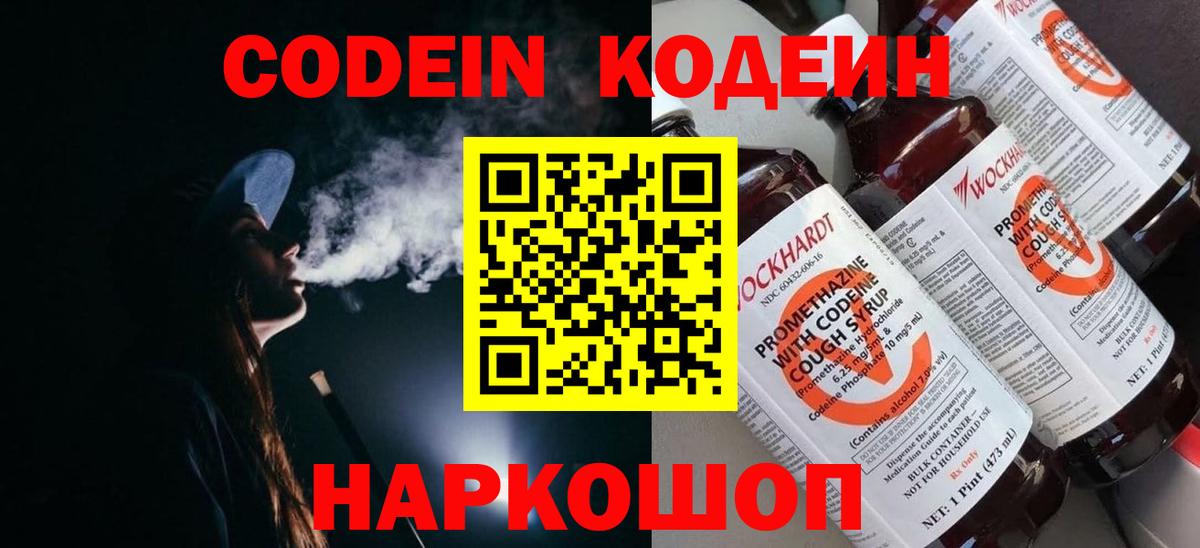 Codein Purple Drank  Кодеин Purple Drank  Вход с VPN  Бахчисарай 