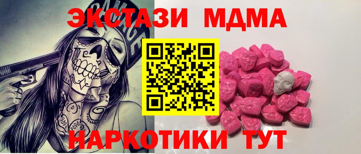 MDMA  MDMA Molly  Вход с VPN  Бахчисарай 