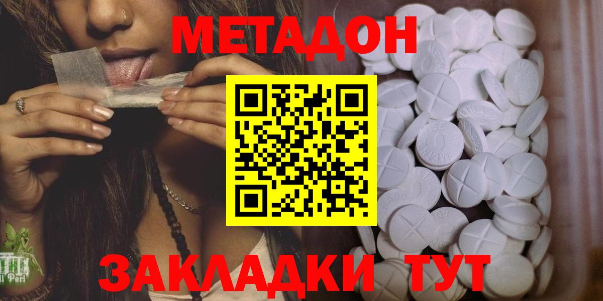 МЕТАДОН VHQ Бахчисарай
