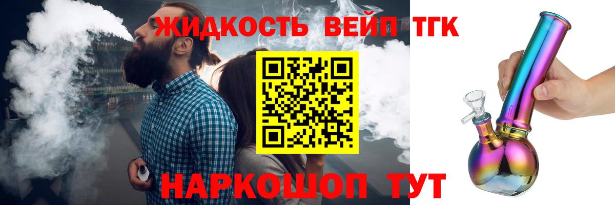 ТГК вейп с тгк Бахчисарай